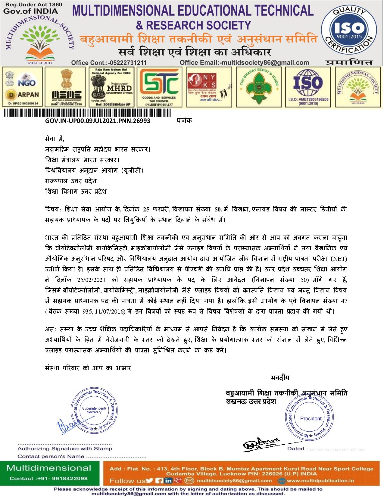 शिक्षा सेवा आयोग के, दिनांक 25 फरवरी, विज्ञापन संख्या 50, में विज्ञान, एलायड विषय की मास्टर डिग्रीयों की सहायक प्राध्यापक के पदों पर नियुक्तियों के स्थान दिलाने के संबंध में।